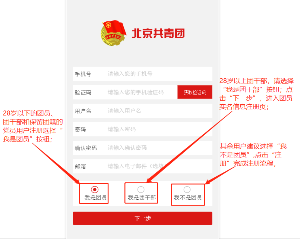 团员怎么注册志愿者